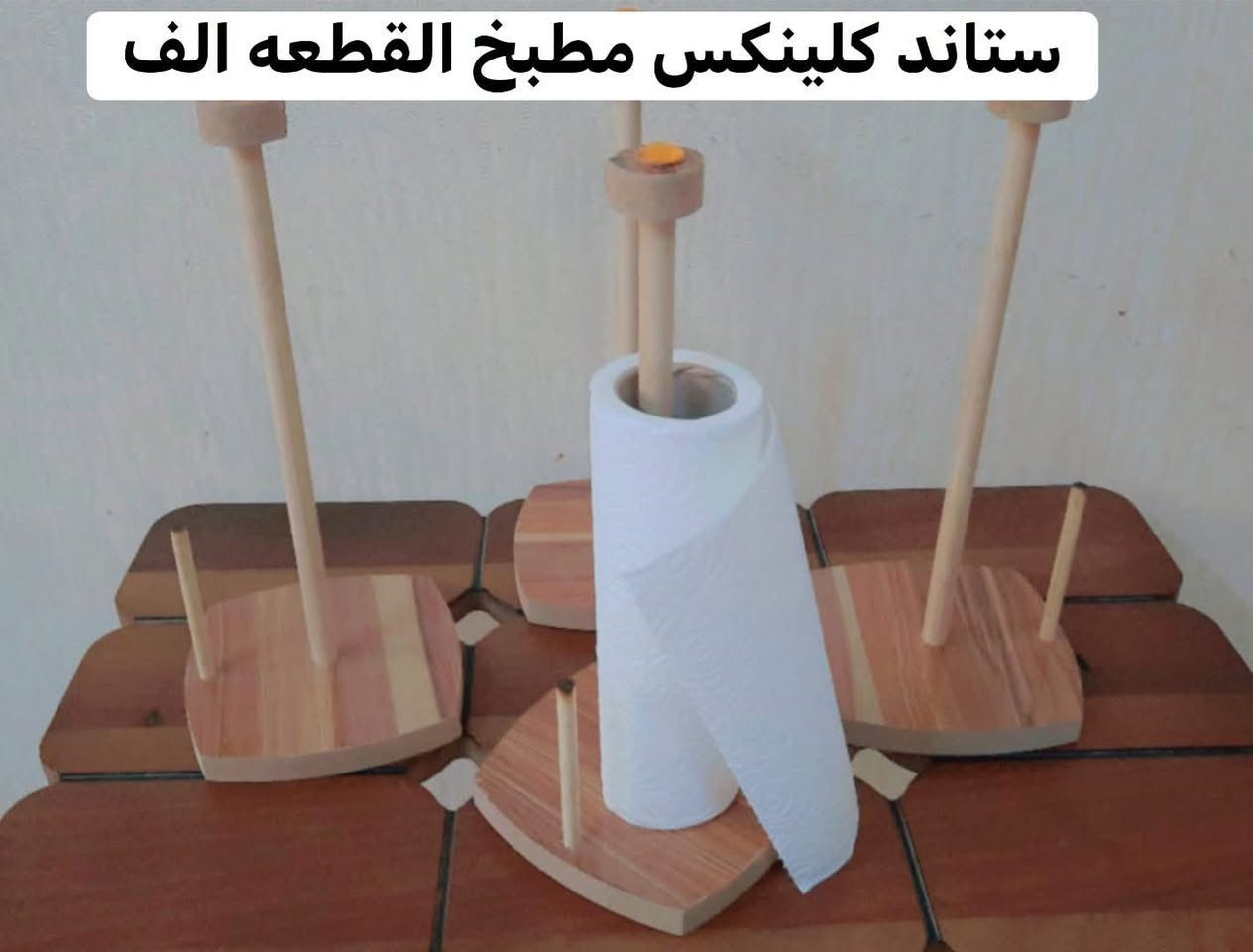✨ شوفولي القطعه الف وجمالهن. 
🙈اخذ وانت مغمض ومطمئن من منظفات كلشي متوفر 🙈

قطع حلوة ومميزة ومختارة بعناية حتى ترضي كل الأذواق، وإذا تحبين الأشياء المرتبة والناعمة أكيد راح يعجبج الموجود عدنا 🤍🛍️

واتسااااب ***********
📦 التوصيل مجاني للطلبات فوق 5000 دينار
🚚 وأقل من 5000 دينار التوصيل 1000 دينار فقط

✅ وفحص الطلب متوفر بوجود المندوب قبل الاستلام حتى تستلمين طلبج وإنتِ مطمنة

لا تتأخرين بالحجز لأن بعض القطع كمياتها محدودة وتنتهي بسرعة ✨
راسلونا وشوفوا الجديد، يمكن القطعة اللي تدورين عليها موجودة هسه عندنا 🤍🌷
