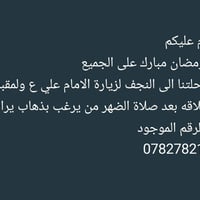 النجف • غدا بعد الظهر • ذهاب