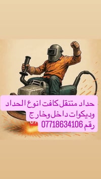 كافت انوع الحداده وتساب 07718634106