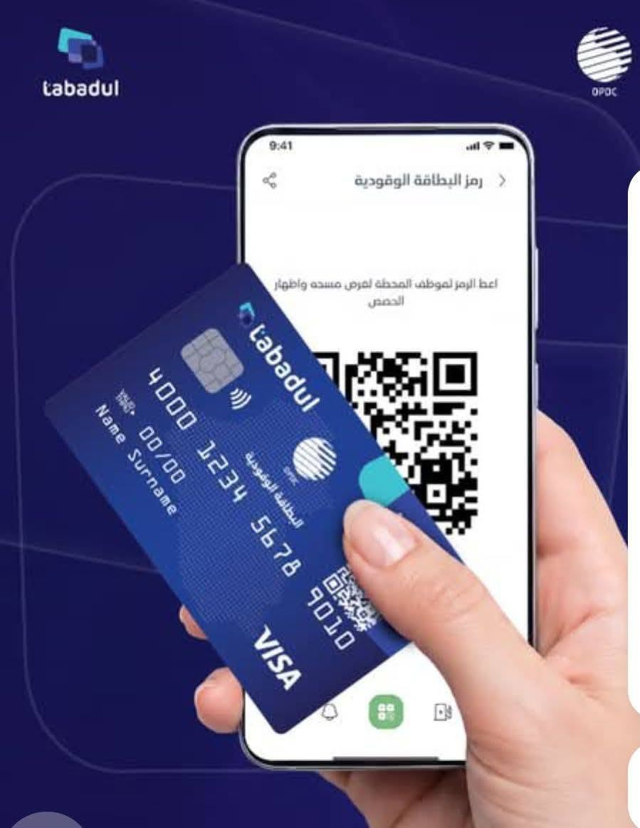 بيان صادر عن مكتب عبد
إلى أهالي ربيعة وقراها الكرام 🌹
يعلن مكتب عبد عن استمرار استقبال المواطنين الكرام لغرض التسجيل على البطاقة الوقودية واستكمال الإجراءات المطلوبة.نه
كما ندعو المواطنين الراغبين بالتسجيل على كوبون البنزين الإلكتروني (الباركود) إلى مراجعة مكتب عبد لإتمام إجراءات التسجيل واستلام الباركود الخاص بهم.
ونود إعلامكم بأن العمل مستمر في تسجيل السيارات الجديدة للحصول على بطاقة الكوبون الوقودي، حيث يتم تسليم باركود رقمي بشكل فوري عند التقديم، دون الحاجة إلى انتظار وصول البطاقة الأصلية.
علمًا أن استلام البطاقة الأصلية يتم من مركز الزبائن (المكتب الرئيسي) حسب تعليمات شركة تبادل.
✅ سرعة في الإنجاز
✅ خدمة فورية للمواطنين
✅ متابعة مستمرة للمعاملات
المستمسكات الأصلية المطلوبة للتسجيل:
البطاقة الوطنية الموحدة
بطاقة السكن
البطاقة التموينية
سنوية السيارة
حضور صاحب السيارة شخصياً
في حال عدم حضور صاحب السيارة: يجب إحضار وكالة رسمية من صاحب السيارة الشرعي، أو وكالة عن وكالة، على أن تكون الوكالة صادرة من محافظة نينوى حصراً.
📍 عنوان مكتب عبد: ناحية ربيعة – مقابل المحكمة
📞 للاستفسار أو الحجز: ***********
نرحب بخدمتكم دائماً، ونسعد بتقديم أفضل الخدمات لكم.
مكتب عبد
