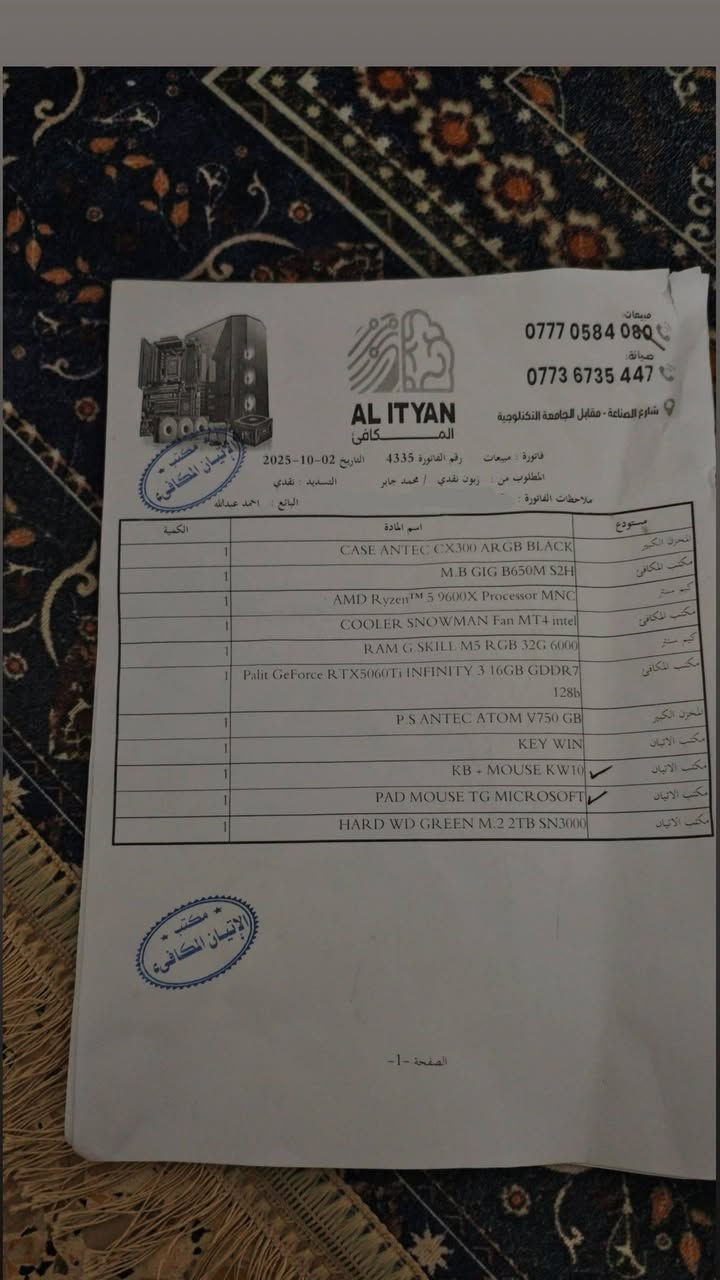 السلام عليك سيت اب كامل للبيع كيس وشاشه ويو بي اس وملحقات من كيبوردات وماوس وجويستك.
مواصفات الكيس
Ryzen 5 9600X
RTX5060 Ti 16GB
RAM G.SKILL M5 16×2(32) 6000
Motherboard: B650M
HARD:2T
power supply: RTOM  V750
Air cooling
الكيس كامل ملحقات وكيبلات سعره وحده 1800

شاشه MONITOR MSI.27 0.5ms 180HZ IPS 2K سعر الشاشه وحدها 220 الف

يو بي اس FARBER 1KV ONLINE سعر اليوبي وحده 200 الف

ملحقات اضافيه 
كيبورد ريدراقون FIZZ RBG
كيبورد ريدراقون احترافي DITI
ماوس هايبر اكس GM-520
جويستك كيم سير G7
سماعة اونيكوما X20

كل القطع كراتينها موجوده وبيها ضمان استخدام ثلاث اشهر قليل

للتواصل هذا يورز الانستا m_te18y
او على الرقم ***********

مكاني بغداد مدينة الصدر

(منشور مساعده صديق)
