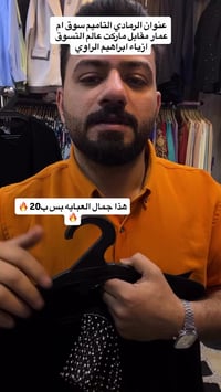 عباية • الرمادي • ترند