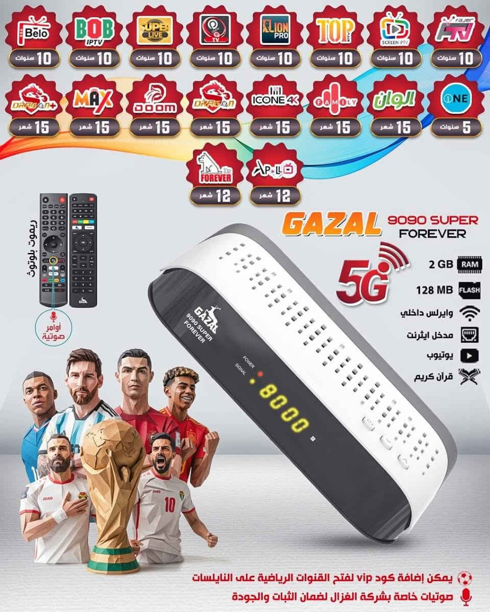 🚨🎉 وصل حديثًا إلى معرض النرجس للستلايت 🎉🚨
╔══════════════════════════════╗
🔥 GAZAL 9090 SUPER FOREVER 🔥
💎 قوة الأداء • سرعة الاستجابة • اشتراكات عملاقة • جودة مشاهدة لا مثيل لها
╚══════════════════════════════╝
إذا كنت تبحث عن جهاز يجمع بين القوة، السرعة، والثبات مع أكبر باقة اشتراكات متنوعة، فإن GAZAL 9090 SUPER FOREVER هو الخيار الأمثل لعشاق المشاهدة والترفيه.
━━━━━━━━━━━━━━━━━━━━━━
🌟 مواصفات احترافية تمنحك تجربة استثنائية
⚡ معالج قوي وسريع يمنحك أداءً سلسًا دون تقطيع.
💾 ذاكرة RAM 2GB لسرعة فائقة في التنقل بين القنوات والتطبيقات.
📡 Wi-Fi داخلي Dual Band 5G لاتصال سريع ومستقر.
🌐 منفذ Ethernet للاستفادة من أفضل سرعة إنترنت سلكية.
🎥 دعم تقنية H.265 HEVC للحصول على أفضل جودة صورة مع استهلاك أقل للإنترنت.
▶️ تطبيق YouTube مدى الحياة.
📱 ميزة عرض شاشة الهاتف على التلفاز مدى الحياة بكل سهولة.
🎮 يأتي الجهاز مع ريموتين أصليين: 🖲️ ريموت تقليدي. 🎙️ ريموت بلوتوث ذكي يدعم الأوامر الصوتية.
━━━━━━━━━━━━━━━━━━━━━━
🎁 أقوى باقة اشتراكات مرفقة مع الجهاز
🏆 اشتراكات لمدة 10 سنوات كاملة:
✅ SCREEN IPTV ✅ FAJR IPTV ✅ TOP IPTV ✅ LION PRO ✅ PLUS LIVE ✅ SUPER LIVE ✅ BOB IPTV ✅ BELO IPTV
⭐ اشتراك ONE لمدة 5 سنوات.
📺 اشتراكات لمدة 15 شهرًا:
🔸 ALWAN 🔸 FAMILY 🔸 DRAGON 🔸 DRAGON+ 🔸 DOOM 🔸 MAX
🚀 اشتراك APOLLO IPTV لمدة سنة كاملة.
🛰️ اشتراك FOREVER Sharing لمدة سنة كاملة.
━━━━━━━━━━━━━━━━━━━━━━
🎬 ماذا ستحصل مع هذه الاشتراكات؟
🎥 أحدث الأفلام العربية والعالمية.
🍿 مكتبات ضخمة يتم تحديثها باستمرار.
📺 أحدث المسلسلات الحصرية.
👨‍👩‍👧‍👦 قنوات الأطفال.
⚽ جميع القنوات الرياضية العالمية.
🎭 قنوات الأفلام والترفيه والوثائقيات.
🌍 آلاف القنوات العربية والأجنبية بجودة عالية.
💜 إمكانية إضافة VIP Package الخاصة بالقنوات البنفسجية على نايلسات للاستمتاع بأقوى البطولات العالمية.
━━━━━━━━━━━━━━━━━━━━━━
💎 مميزات إضافية تجعل الجهاز الأفضل
⚡ سرعة عالية واستجابة ممتازة.
📡 ثبات قوي أثناء المشاهدة.
🎙️ تحكم صوتي عبر ريموت البلوتوث.
📱 مشاركة شاشة الهاتف بضغطة واحدة.
🎥 دعم دقة عالية وصورة نقية حتى 4K.
🔒 نظام مستقر مناسب للاستخدام اليومي ولساعات طويلة.
🛡️ جودة تصنيع عالية واعتمادية ممتازة.
━━━━━━━━━━━━━━━━━━━━━━
🚚 نوفر خدمة التوصيل إلى جميع محافظات العراق 🇮🇶
📦 تغليف آمن واهتمام كامل حتى وصول الجهاز إليك.
📞 للحجز والاستفسار حصراً:
📱 http://Wa.me/7712524420
━━━━━━━━━━━━━━━━━━━━━━
🌹 معرض النرجس للستلايت 🌹
⭐ أحدث أجهزة الرسيفرات. 📡 أفضل اشتراكات IPTV والشيرنغ. 🏆 أسعار منافسة. 🤝 خدمة ما بعد البيع. 💯 الجودة • الثقة • المصداقية • الضمان • رضا الزبون أولاً.
✨ لا تفوّت الفرصة... اقتنِ GAZAL 9090 SUPER FOREVER واستمتع بعالم من الترفيه بلا حدود! 🔥📺


**إذا كنت صاحب هذا الإعلان وتريد حذفه لأي سبب، رجاءا أرسل رسالة إلى الدعم الفني**