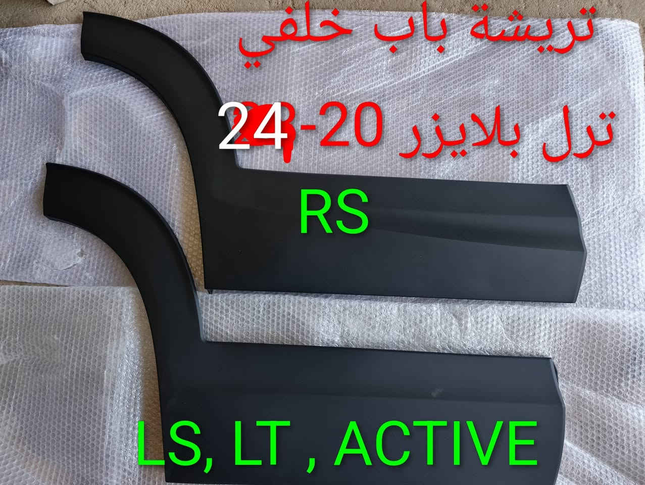 مواد ترل بلايزر
كربلاء - الحي الصناعي - ساحة التفحيط .تحت برج الاتصالا
*********** واتساب 
*********** واتساب 
توصيل لكل العراق
