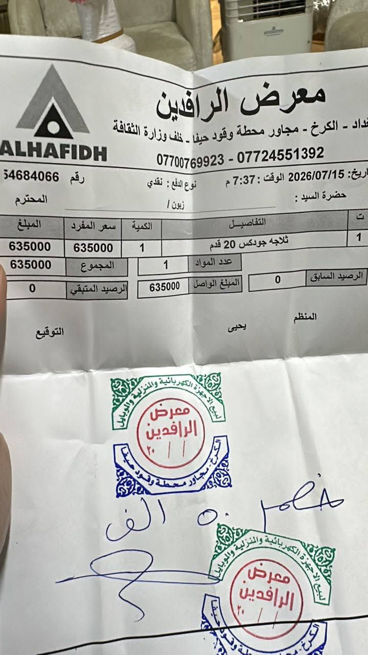 السلام عليكم ماخذين ثلاجة اليوم جديدة هاي كدامكم من صعدوها نشخطت واريد.ابيع ونزلت من سعرها بعدها ممشتغلة  هاي وصل شوفو بيش وتاريخ وصورة الشخط موجودة ستفسار وتساب ***********
