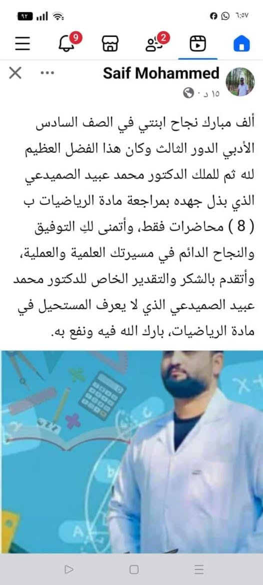إلى كافة طلبتنا الأعزاء في مرحلة السادس الإعدادي (العلمي والأدبي)، ممن يستعدون لخوض امتحانات الدور( الثاني ) أو المشمولين بقرار( الدخول الشامل) ...
الوقت ضيق، لكن الفرصة ما زالت قائمة والتعويض ممكن جداً لتحقيق المعدل الذي تطمحون إليه! 🎯
أُعلن عن فتح باب التسجيل في الدورات المكثفة والمركزة لِمادة( الرياضيات) ، والمصممة خصيصاً لإنقاذ الموقف وضمان النجاح والتميز في وقت قياسي.
بسبب ضيق الوقت ولضمان التركيز العالي والهدوء التام، ستكون الأوقات كالتالي:
📅 جدول المحاضرات والتوقيتات:
📚 فرع السادس العلمي (الدور الثاني / الدخول الشامل):
الوقت: الساعة 10:00 مساءً 🕙
📚 فرع السادس الأدبي (الدور الثاني / الدخول الشامل):
الوقت: الساعة 12:00 منتصف الليل 🕛
💡 تنويه هام: الدورة ستركز على الأفكار الوزارية المضمونة، وطرق الحل النموذجية التي تختصر الوقت والجهد. الفرصة أمامكم فلا تضيعوها!
📞 للاستفسار والحجز الفوري الإتصال على الرقم التالي ***********
