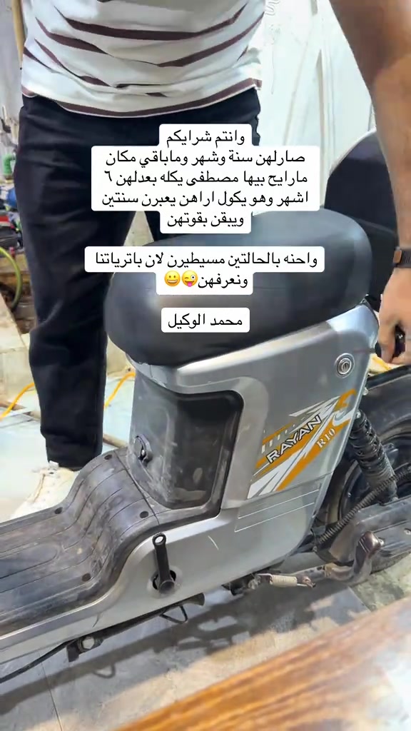 #محمد_الوكيل_للدراجات_الشحن #البصرة #ميسان 


**إذا كنت صاحب هذا الإعلان وتريد حذفه لأي سبب، رجاءا أرسل رسالة إلى الدعم الفني**