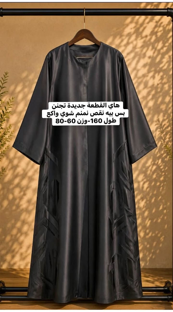 عبايات باله كويتي مغسول مكوي معطر
بسعر جدا مناسب خالي من اي تلف شرط الفحص امام المندوب ♥️


**إذا كنت صاحب هذا الإعلان وتريد حذفه لأي سبب، رجاءا أرسل رسالة إلى الدعم الفني**