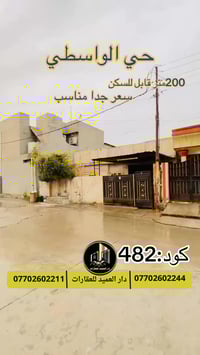 حي الواسطي • ٢٠٠م • طابو صرف