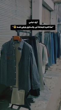 أزياء عباس • بابل الشوملي • القيصرية