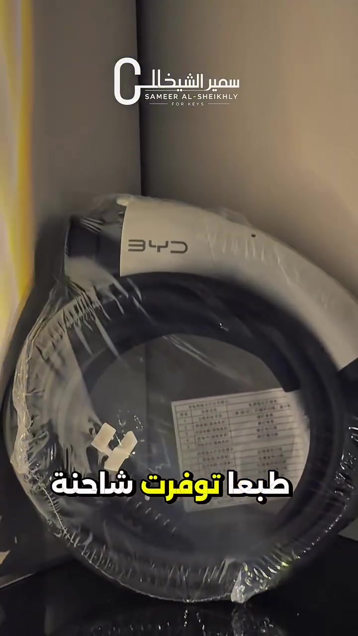 شاحن BYD اصلي من شركة مسار الهيبة✅🔥

سمير الشيخلي للمفاتيح 🔐
برمجة - تحديث اون لاين - بصمات  🚗
جميع ملحقات سيارات BYD وبأرخص الاسعار ! بغداد - القاهرة - مقابل جوازات صليخ  ✅🔥
للأستفسار : ‭***********

