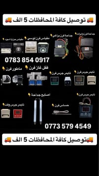 🔥🔥 أقوى عروض البيع والتجهيز 🔥🔥 📢 لا تضيع الفرصة! أسعار نار وخدمة ممتاز...