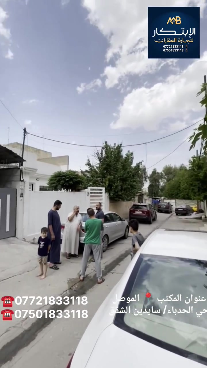 ⚜️ الابتكار لتجارة العقارات ⚜️
🏡 بيت للبيع  ⚜️
📍الموقع : حي السكر بالقرب من شارع الاوربي 2
المساحه : 154 متر
الواجهه : 7.5 متر
النزال : 20 متر
🏢 يتكون من طابقين 
الطابق الاول 
مطبخ ~  صحيات ~ هول كبير ~
 غرفة نوم عدد 2 ~ استقبال
الطابق الثاني 
غرفة نوم عدد3  ~ صحيات ~ هول
نستقبل العروضات بجانبي الايمن ~ والايسر
للاستفسار : مراجعة مكتب الابتكار للعقارات
https://t.me/alabtekar
 📍حي الحدباء / سايدين الشقق
☎️***********
☎️***********

