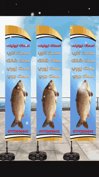 يالله
🐟🐟🐟🐟🐟🐟🐟🐟🐟🐟🐟🐟🐟🐟

اسماك ابوليلى

حي البساتين مدخل الشقق مقابل حلويات البغدادي

سمك عراقي  ٪👍 خشن ناعم وشرط المصداقيه⚖️ ولميزان الكتروني⚖️ ايام العمل كل ايام الاسبوع عده يوم السبت ولاحد وباقي ايام الاسبوع متواجدين من الساعه 10🌹

للتصال ***********🤔

🧿🐟🧿🐟🧿🐟🧿🐟🧿🐟🧿🐟🧿🐟🧿🐟
