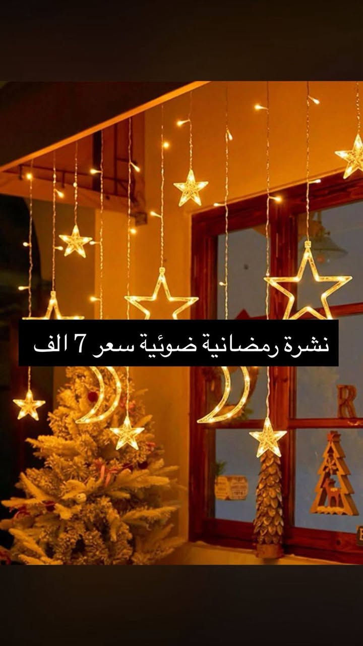 قطع اخيره خصم40%

تتوفر جميع أنواع مستلزمات شهر رمضان المبارك 🌙
ديالى شهربان سوق القديم فلكه الحسينية حيدر فزع توصيل جميع المحافظات العراقية 
حجز واتساب 
***********
