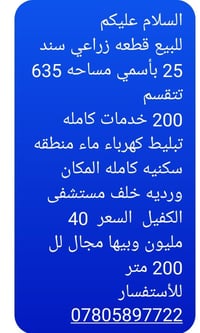 قطعه زراعي • سند ٢٥ • ٦٣٥م