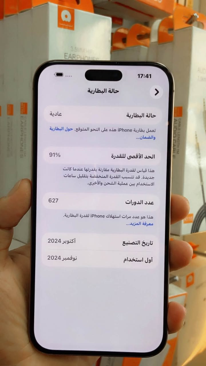 السلام عليكم
* ايفون 📲 16 برو ماكس
* لون دزيرت مميز 
* بطاريه🔋91
* ذاكره 256 
* شرق اوسط عربي
* ماستر AEA
* نموذج m 
* مبدل شاشه اصليه فقط
* شخط واحد ماكو بل جهاز نطابق كارتونه
* السعر / 980  الف وبي مجال بسيط كلش
    * العنوان/ بغداد الدوره شارع الصحه 
* للتوصل / ***********
