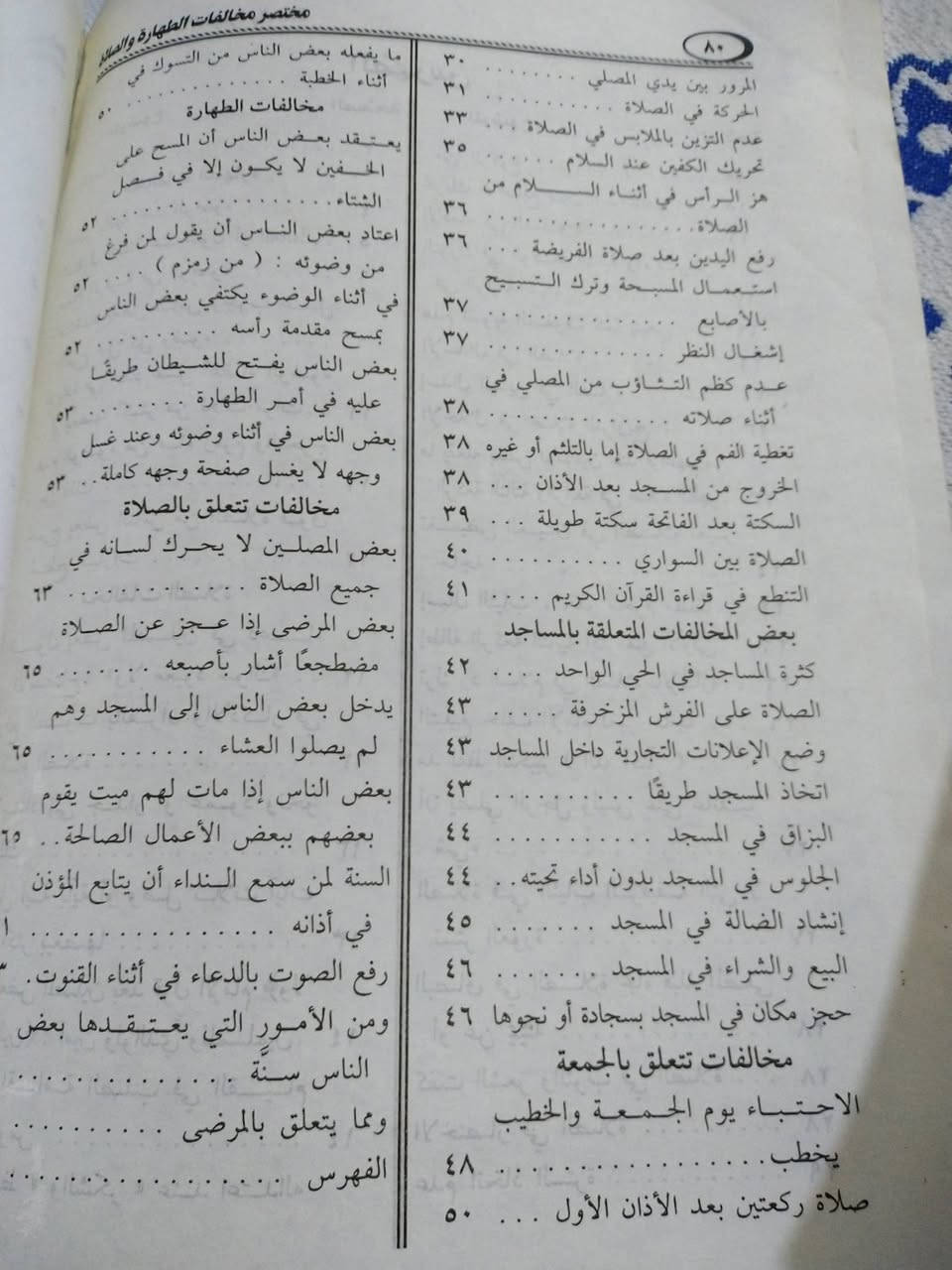 مختصر مخالفات
الطهارة والصلاة
١٠٠٠ دينار


**إذا كنت صاحب هذا الإعلان وتريد حذفه لأي سبب، رجاءا أرسل رسالة إلى الدعم الفني**