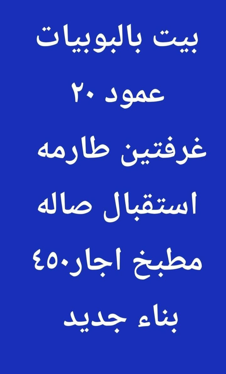 بيوتتتت رهنننن واجاررررر


**إذا كنت صاحب هذا الإعلان وتريد حذفه لأي سبب، رجاءا أرسل رسالة إلى الدعم الفني**