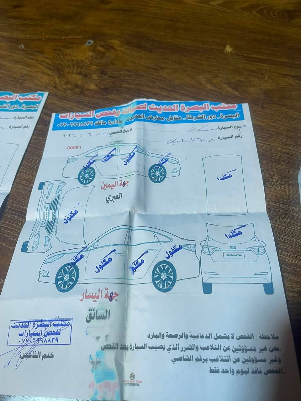 السلام عليكم نيسان سني  23 السياره مال بيت رقم شمالي. ماشيه 57  المكان البصرة
السعر 105. 
***********
