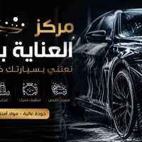 غسيل داخلي • بوليش احترافي • حماية ولمعان
