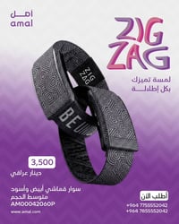 أناقتك تبدأ من التفاصيل ✨ سوار 2G ZAG بلمسة عصرية يضيف تميزك بكل إطلال...