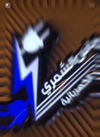 #متابعة_حسن_اديب  معرض عباس الشمري للمواد الكهربائية  كل ما يحتاجه بيت...