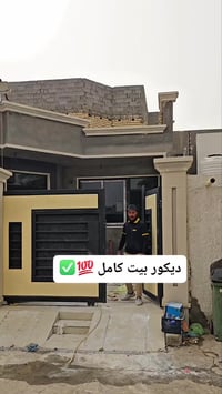 المسيب • بابل • ديكور حديث