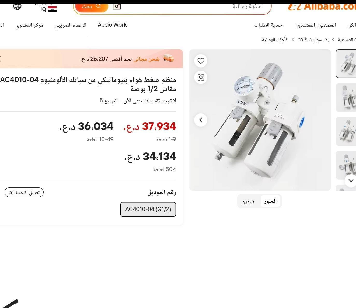 السلام عليكم اجهزة وعدد امازووووون للبيع


**إذا كنت صاحب هذا الإعلان وتريد حذفه لأي سبب، رجاءا أرسل رسالة إلى الدعم الفني**