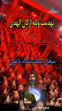 عضم الله اجورنا واجوركم  نعزي صاحب العصر والزمان   ذكرى استشهاد الامام...