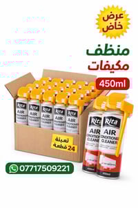 🔥 عرض خاص لفترة محدودة 🔥 منظف مكيفات احترافي بقوة تنظيف عالية 💪 ✅ سعة ...