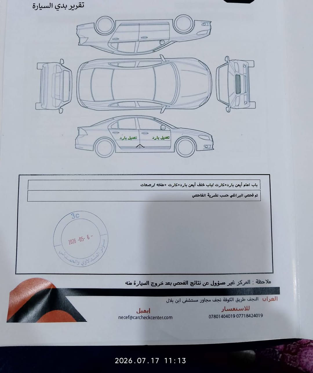 السلام عليكم
للبيع كورلا هايبرد تجميع 2024  رقم بغداد بأسمي سنويه لغاية2030 هزة جديدة مكاني البصرة السعر 150$ للاستفسار (***********) 
السيارة بيه بارد بسيط كما موضح بالسونار ماشية 40 الف km
المواصفات
محرك 1800
تبريد قطعتين بيانو 
كشنات جلد +كشن السائق كهربائي+دوشمه جديدة
تحديد مسار +رادار +مانع انزلاق+ ، 3أنظمة قيادة
تحكمات جهتين
كامرة دوارة اصليه
حساسات أمامي +خلفي بلادي
فتحة سلايد روف
تشغيل بصمة +بصمه عدد 2
جميع أغراض السيارة موجودة اسف على الإطالة.

ملاحظه مكلف بلنشر
