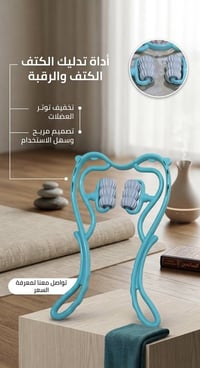 مساج رقبة • تخفيف آلام • مريح