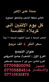 (عروض خاصة طيله ايام الاسبوع) (#جدول_زيارات_حمله_علي_الاكبر_)         ...