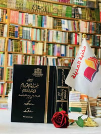 🔴وصلنا حديثاً  🔹كتاب 🔹     🔹نهاية الإقدام في علم الكلام  🔹            ...