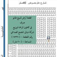 قطعة ارض للبيع طابو صرف في كاطون الرحمة مقاطعة ٣٩ توزيع شركة ديالى الم...