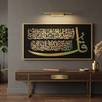 لوحة فاخرة • الفاتحة والناس • بروز ذهبي