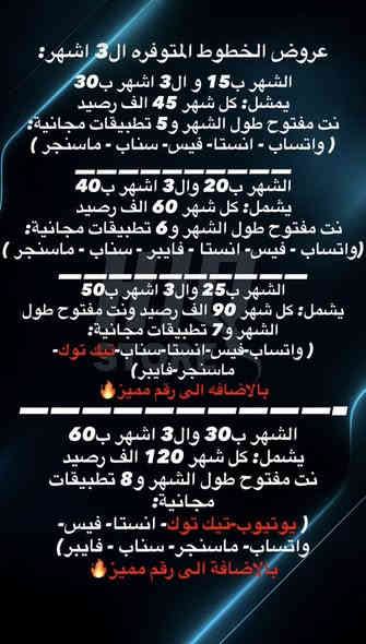 جميع العروض متوفره داخل الناصريه فقط ❗️❗️❗️
لحك قبل ميخلصن العروض المميزه متوفره داخل المنشور + العروض الاعتياديه 

والاحله من كل هيج الخط اذا مميز او عادي انته راح تاخذه بلاش مجرد تدفع سعر الباقه 🛑🛑🛑

{{والاحله من هاذا بعد المندوب يجيك لباب البيت}} 🫡

للتواصل والاستفسار  ***********
