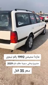 مازدا ستيشن • ١٩٩٢ • كرويشكه