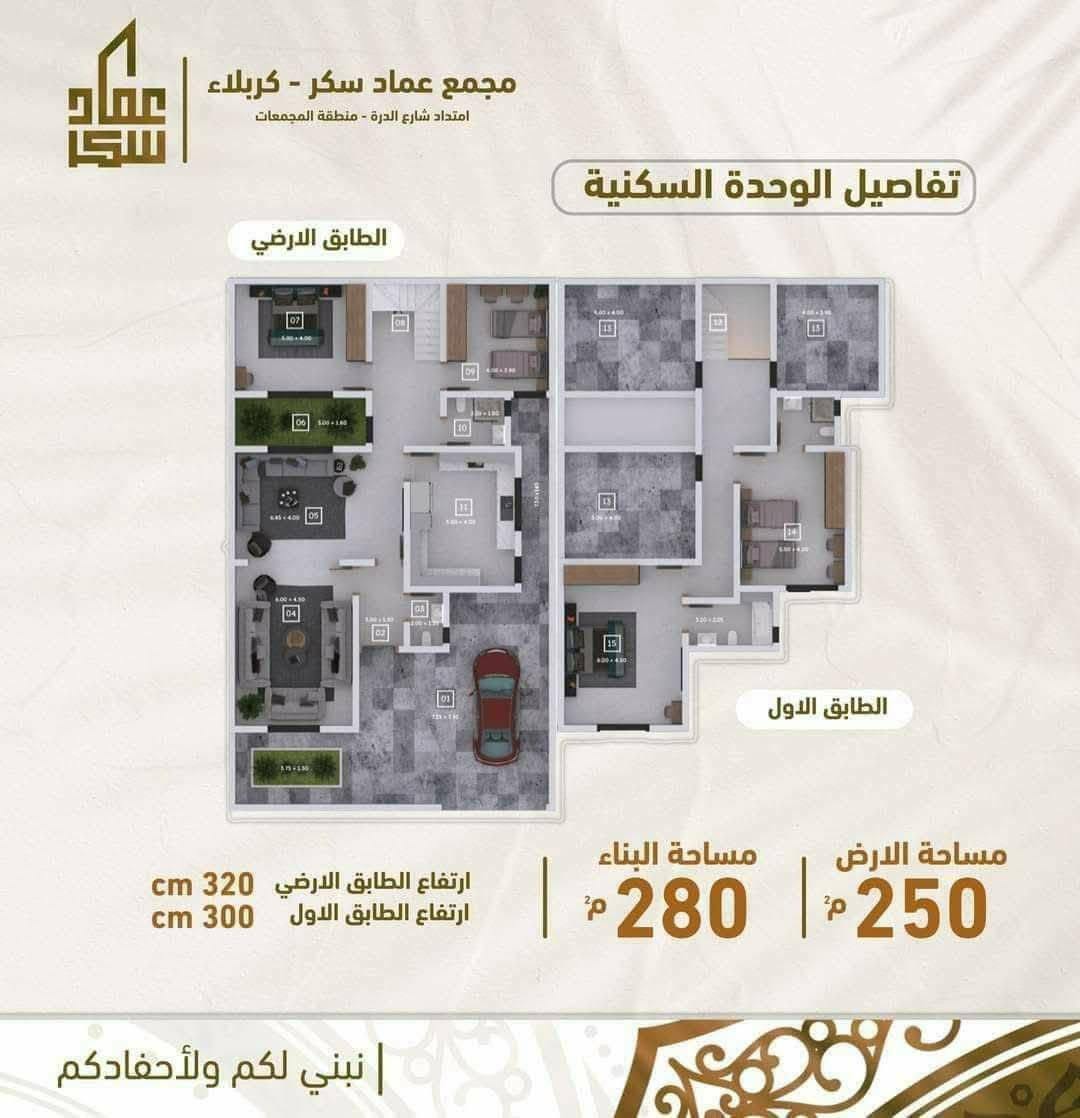 إعلان عن دار للبيع
الموقع:مجمع عماد سكر السكني، محافظة كربلاء المقدسه. شارع المجمعات. 

 

- المساحة:250 متر مربع

- التفاصيل:- طابقين- 4 غرف نوم (نظام سويتات)- مطبخ- استقبال- صالة- كراج

- البيت موقعه مميز جدا بصف الركن  بلوك 7دار 74

- ⁠سعر الدار 300 مليون 

للمزيد من التفاصيل، يرجى التواصل ***********
