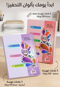 مكتبة عشتار • سجلات فواصل • ١٠٠ و٢٠٠ ورقة