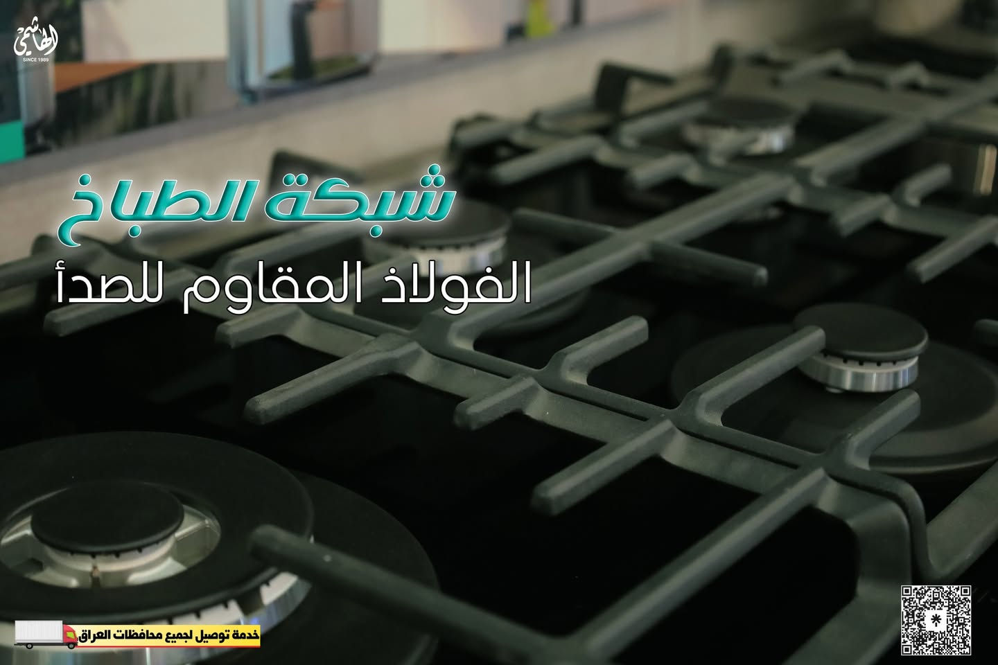 طباخ جورونيه المنضدي 5 عيون

توجد خدمة التوصيل لجميع محافظات العراق
الوكيل الحصري في الموصل لماركة gorenje
#الهاشمي_للاجهزة_الكهربائية_والمنزلية
🚩 الموصل - حي الجزائر - قرب محطة تعبئة الجزائر
للمزيد من المعلومات يرجى التواصل معنا عبر بريد الصفحة
أو الاتصال على الرقم
☎️ ***********
☎️ ***********
