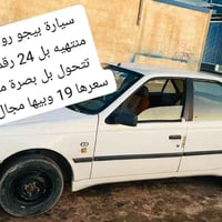 بيجو روا • ٢٠٠٩ • البصرة