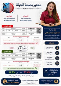 متابعة سكري • د هند الصالحي • خانقين