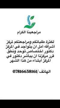 إشراقة أمل • علاج طبيعي مكثف • الفلوجة حي الضباط