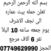 حجز • نجف الأشرف