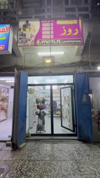 اخوان كوزمتك للبيع كله كامل هوه والغراض ألبي مكانه مدينة الصدر قطاع ٧٣...