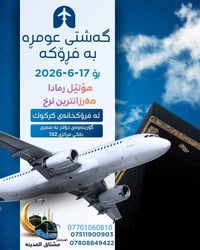 عمرة ١٧-٦-٢٠٢٦ • مكة والمدينة • قريب للحرم