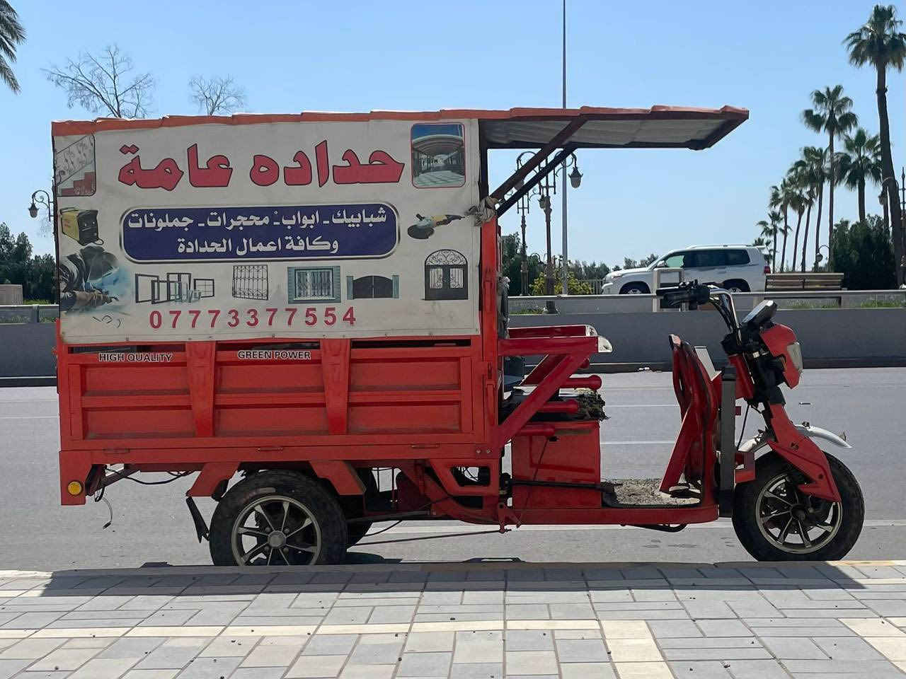 (حداد متنقل)  باب شباك سقائف كافه اعمال الحداده  بغداد فقط
***********
