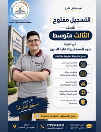 الثالث متوسط • ثانوية ضوء المستقبل • بعقوبة